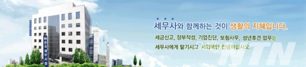 이미지=한국세무사회 홈페이지