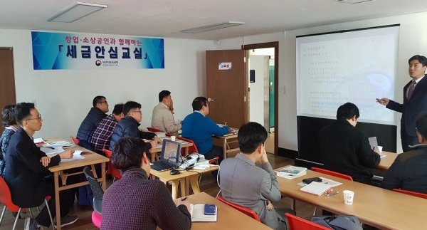 부산지방국세청이 창업·소상공인들을 위해 개최한 세금안심교실