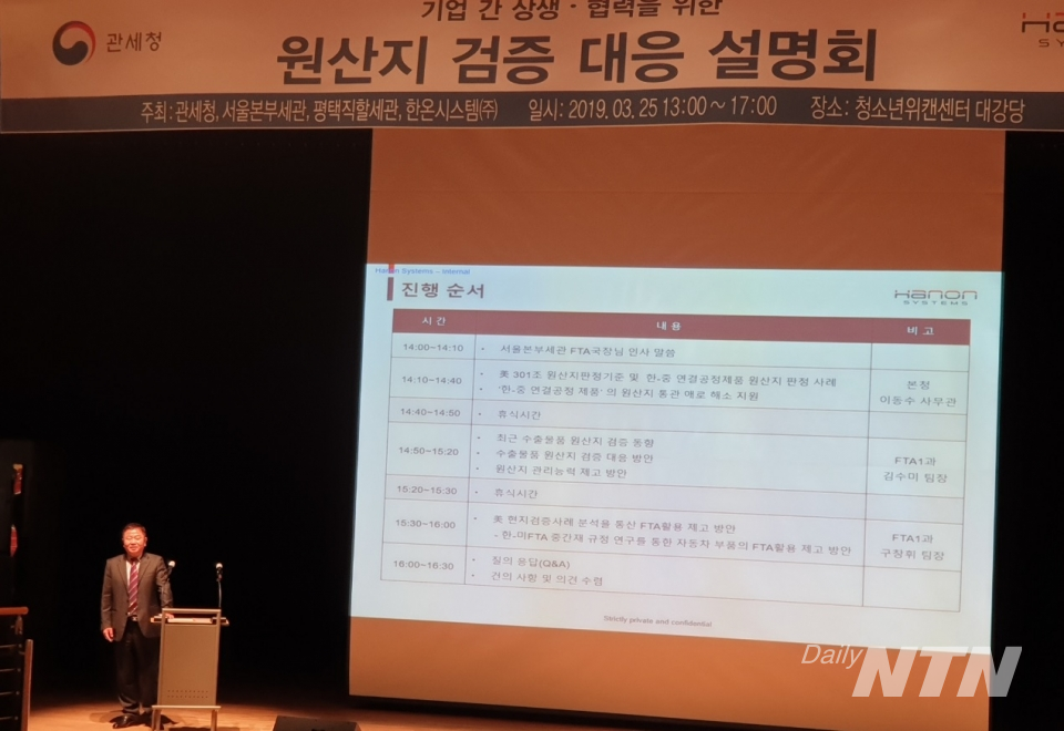 김세훈 서울세관 FTA1과장이 25일 원산지검증 설명회에서 인사말을 하고 있다.