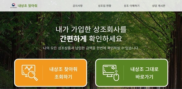 상조업체 관련 정보 제공 사이트인 ‘내상조 찾아줘’(www.mysangjo.or.kr) 사이트 첫 화면.