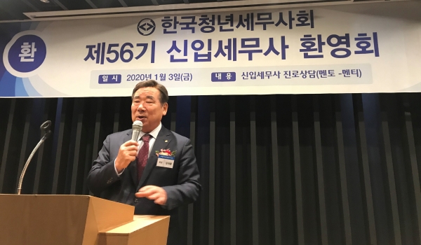 임채룡 서울지방세무사회장