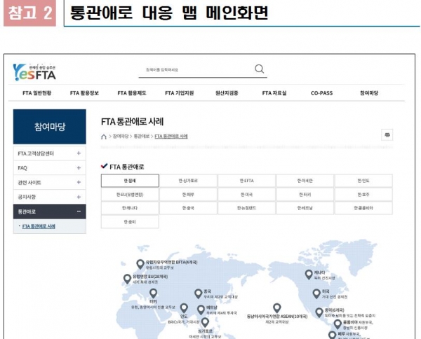 관세청 ‘FTA 통관 애로 대응 맵(Map)’ 메인 화면/사진=관세청
