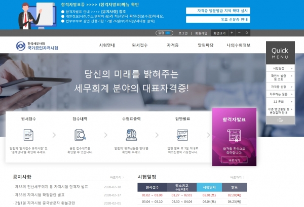 전산세무회계 자격시험 홈페이지/사진=한국세무사회