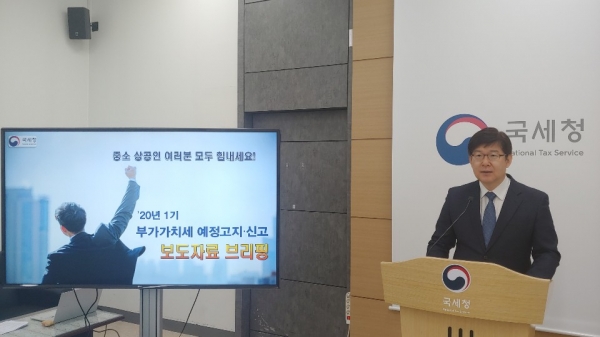 김진현 개인납세국장이 20년 1기 부가세 예정고지 및 신고에 대해 브리핑하고 있다.
