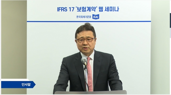 김의형 한국회계기준원장이 15일 IFRS 17 '보험계약' 웨비나에서 인사말을 하고 있다.