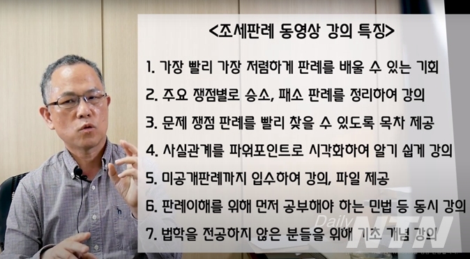 이미지= 김선택 한국납세자연맹 회장이 자체 제작한 '조세판례 동영상'의 내용을 해설하고 있다.