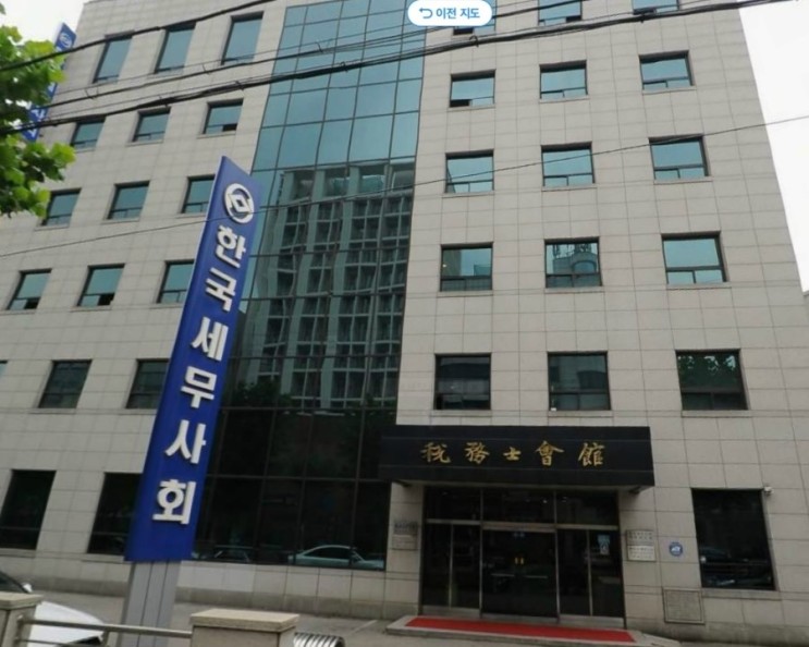 서울 서초동 소재 한국세무사회관 전경