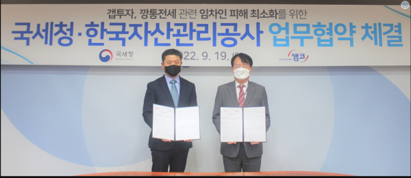 왼쪽 국세청 이은규 징세과장과 한국자산관리공사 김귀수 가계지원본부장