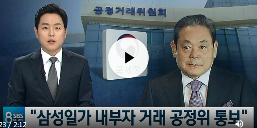 삼성 차명재산 의혹 관련 공중파 보도 / 출처: SBS 보도 캡처