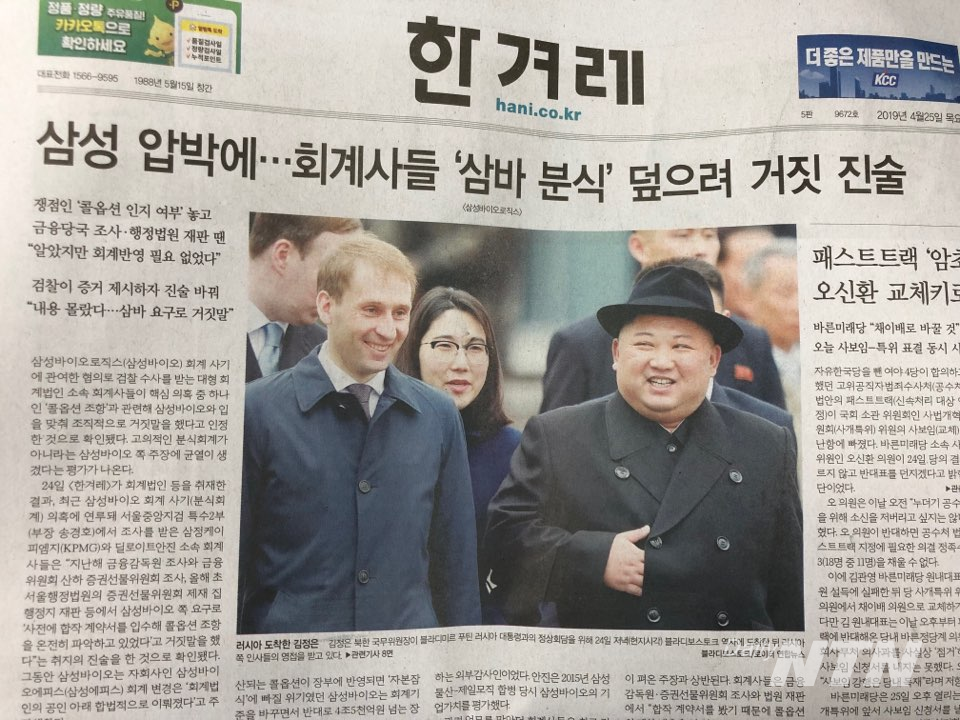 한겨레신문 2019년 4월25일자 아침판 1면 머리기사