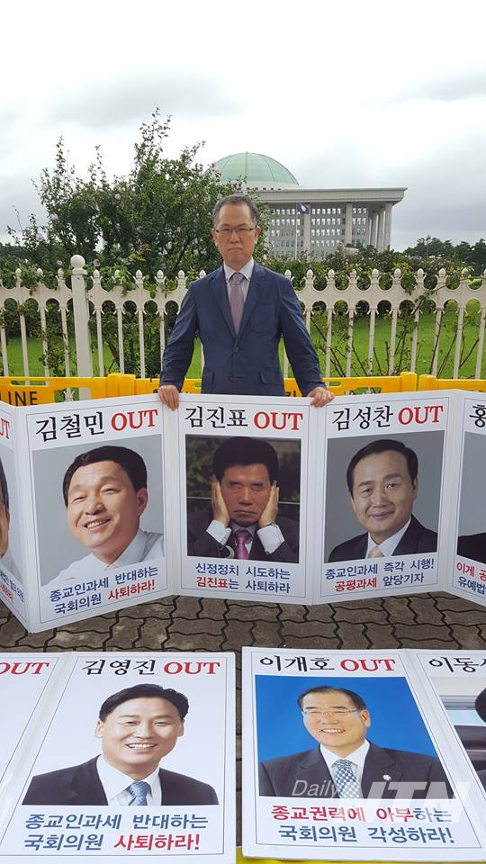 김선택 한국납세자연맹 회장이 합리적 종교인 과세를 위한 국회 피켓 시위를 하고 있다.