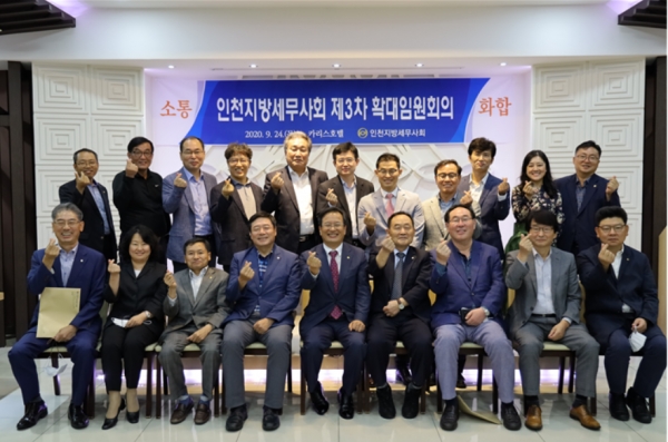 제3차 인천지방세무사회 확대임원회의
