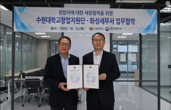 왼쪽 임선홍 수원대 창업지원단장과 홍성표 화성세무서장